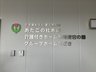介護付きホーム木崎愛宕の園