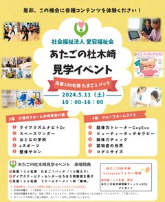 見学会イベント