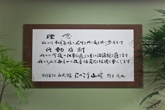 サービス付き高齢者向け住宅 にっこり山城