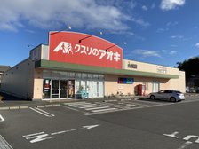 クスリのアオキ山城店【徒歩1分】