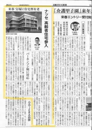 パーキンソン病・ホスピスホーム ナッセケアベイス宝塚