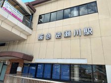 阪急逆瀬川駅から徒歩3分