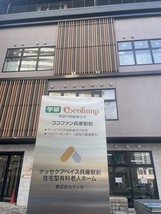 ナッセケアベイス兵庫駅前