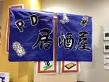 PD居酒屋を実施!(開設前のため同法人の他施設での取り組みを紹介)