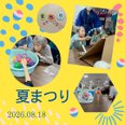 夏祭り