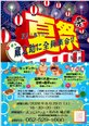 夏だ!祭りだ!蔵之助に全員集合!!