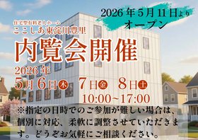 ここしあ東淀川豊里