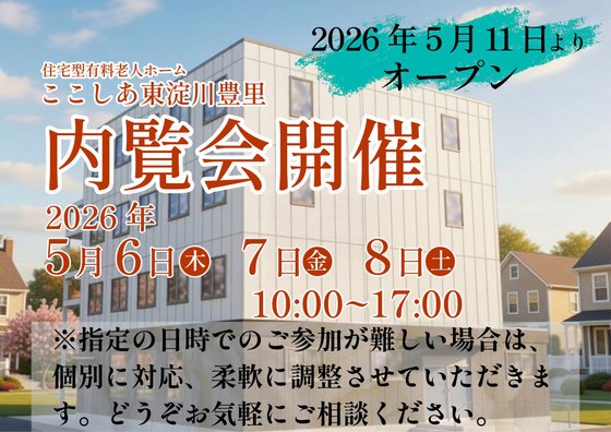 ここしあ東淀川豊里