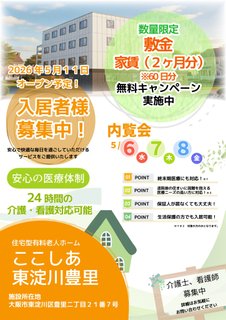 【新規オープンキャンペーン】数量限定です☆