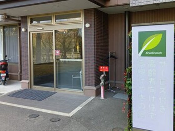 高槻けやきの郷