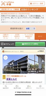 【LIFULL介護掲載再開にあたって】