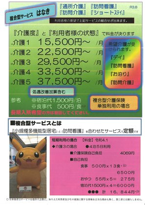 サービス付き高齢者向け住宅はなき