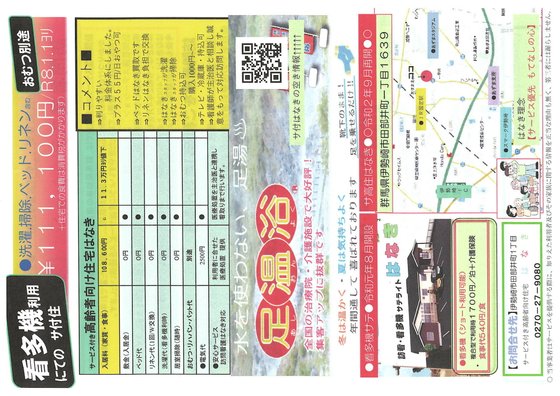 サービス付き高齢者向け住宅はなき