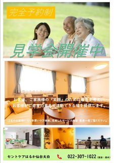 完全予約制で見学会開催中