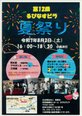 2025年夏祭り開催!!