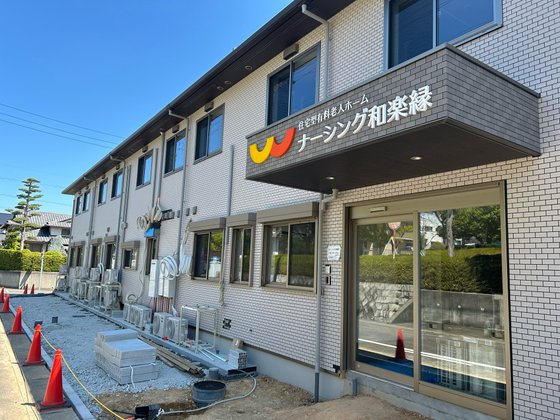 ナーシング和楽縁豊明