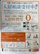 現地へ入居案内のチラシ配置しました