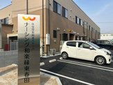 住宅型有料老人ホームナーシング和楽縁東春田