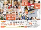 住宅型有料老人ホームナーシング和楽縁東春田