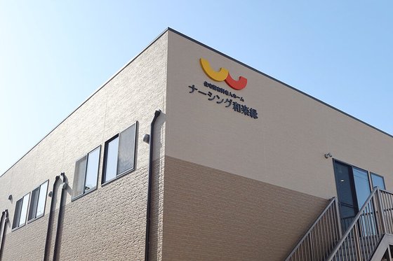 住宅型有料老人ホームナーシング和楽縁東春田