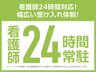 住宅型有料老人ホームナーシング和楽縁高坂