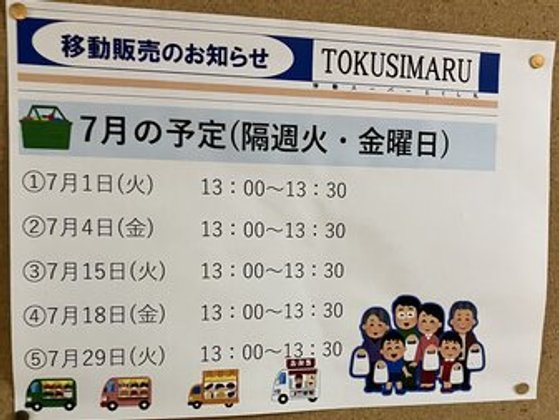 うるおいの家八軒