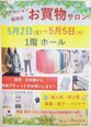 お買い物サロン