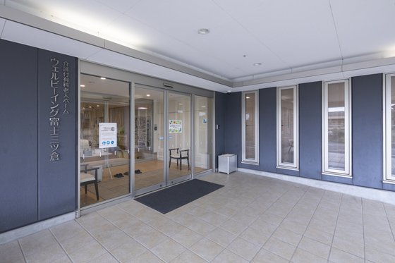 ウェルビーイング富士三ツ倉