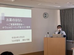 ウェルビーング三ツ倉家族懇談会