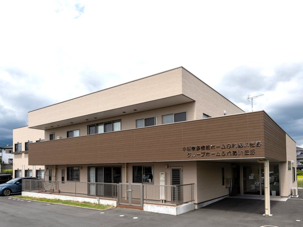 グループホームふれあい佐野