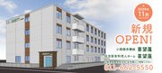 住宅型有料老人ホーム 喜望蓬