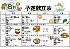 2025年8月17日～8月19日の献立表