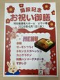 【開設記念日を迎えて】