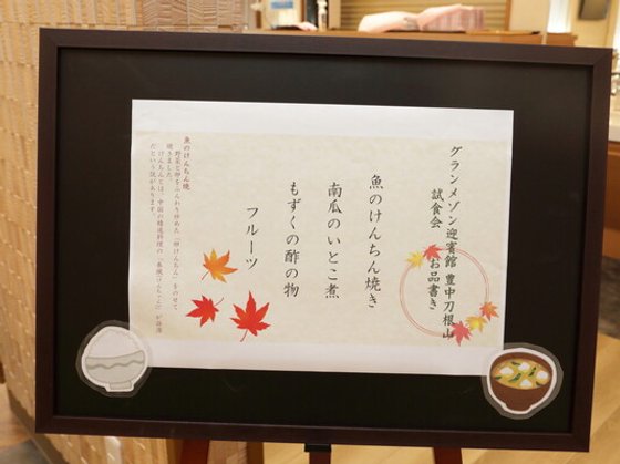 グランメゾン迎賓館豊中刀根山