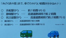 「みさくぼの里」までどれくらい?