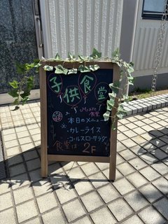 ☆子供食開催☆