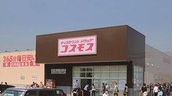 コスモスドラッグ 御堂店