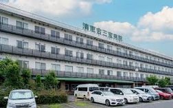 清恵会 三宝病院
