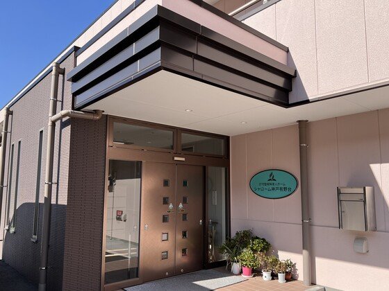 シャローム神戸有野台