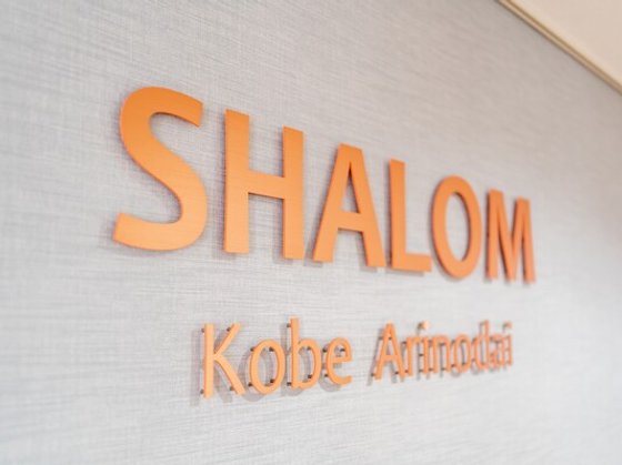 シャローム神戸有野台