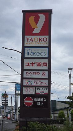 パルモグランデ秦野