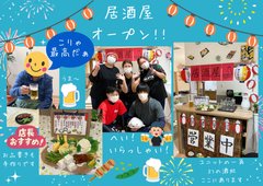 居酒屋オープン!?