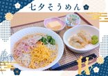 🎋七夕をイメージしたお食事