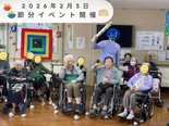 節分イベント開催