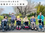 桜散歩イベント開催