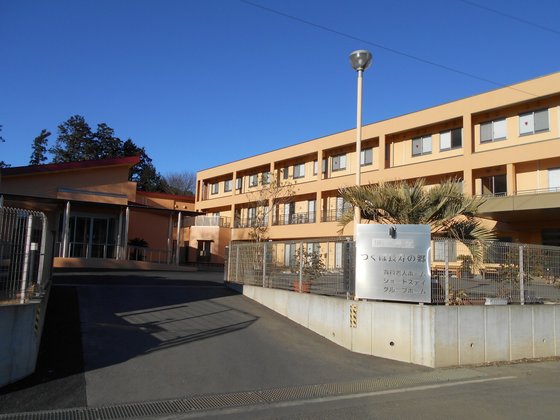 つくば長寿の郷