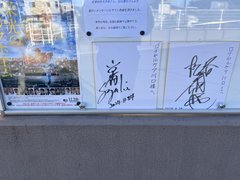 映画『栄光のバックホーム』のロケ地