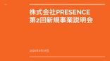 新入職員を対象に事業説明会開催!!!