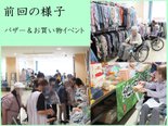 お買い物イベント再び!