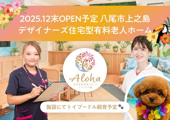 メディケア縁 ALOHA